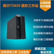 【千代】Dell：戴爾T5820塔式工作站程專業視頻剪輯渲染建模設計主機W-2223