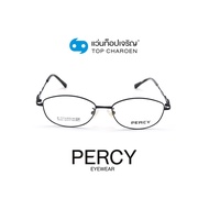 PERCY แว่นสายตาทรงรี 86203-C1 size 54 By ท็อปเจริญ