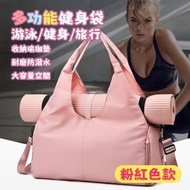 (粉紅色) 多功能健身袋 旅行袋 運動健身包 大容量旅行收納包 手提行李袋  有獨立鞋袋