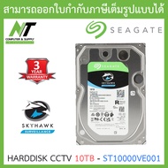 Seagate SkyHawk HDD CCTV 10TB SATA3 รุ่น ST10000VE001 BY N.T Computer