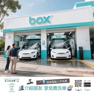 Box洗車五月優惠‼️ 五星級口碑‼️Box 自動洗車卷‼️