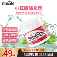 STRIDEX美国施颜适水杨酸棉片刷闭口酸祛痘控油深层清洁毛孔去角质男女 加强型 油皮适用 2%水杨酸