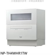 Panasonic國際牌【NP-TH4WHR1TW】6人份桌上型洗碗機(全省安裝)