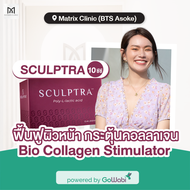 [E-voucher] Matrix Clinic (BTS Asoke) - Sculptra (10 cc.) ฟื้นฟูผิวหน้า กระตุ้นคอลลาเจน