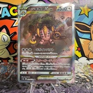 [日版]PTCG Pokemon card 寶可夢卡 s12a sar 雷吉奇卡斯