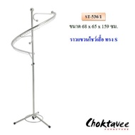 ราวแขวนโชว์เสื้อทรงS ST-536/1