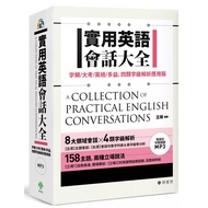 Practical English Conversation Encyclopedia: Vocabulary/Encyclopedia/English Examination/Toeic, Four