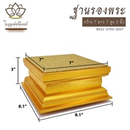 แท่นวางพระ ใบบุญเฟอร์นิเจอร์ วัสดุเป็น โพลีสไตรีน (Polystyrene PS) ฐานพระ แท่นพระ ฐานวางพระ ฐานรองพร