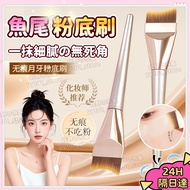 Fishtail Foundation Brush Crescent Mask Curved Blade Do Not Eat Powder Flat Makeup Traceless Ultra-T