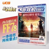 [現貨] PS5 太空戰士7 重生 最終幻想VII 重生 FF7 白金攻略 | 碧藍幻想Relink專題報導