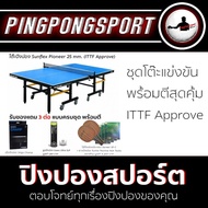 โต๊ะปิงปอง SUNFLEX PIONEER 25 MM. (ITTF APPROVE)