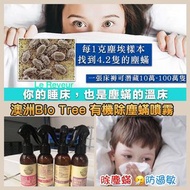 🌟 🇦🇺澳洲Bio Tree 有機除塵蟎噴霧 (125ml) 🌟