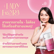 [Combo 3 กล่อง] Lady Flora (เลดี้ ฟลอร่า) ผลิตภัณฑ์เสริมอาหารสูตรดูแลผู้หญิง สมดุลฮอร์โมน ผิวพรรณ แล