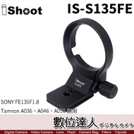 [Digital Master] iShoot IS-S135FE Tripod Ring Metal Bracket/Suitable For Tamron 28-75mm F2.8 A036