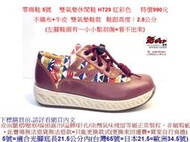 零碼鞋 5號 Zobr 路豹 雙氣墊休閒鞋 H729 紅彩色 雙氣墊鞋款 ( H系列) 特價990元 不織布+牛皮