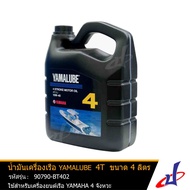 น้ำมันเครื่อง น้ำมันเครื่องเรือ ยามาลู๊ป 4T 10W-40 ขนาด 4 ลิตร ยี่ห้อ YAMALUBE Marine มารีน ใช้สำหรั