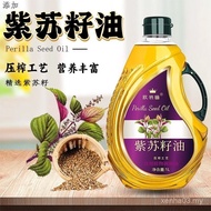 HXS3 READY STOCK Perilla Seed Oil Physical Cold Pressed Edible Oil Fresh Household Nutritional Healt