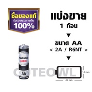 Panasonic NEO ถ่านไฟฉาย AA / AAA / R6NT / R03NT ล็อตใหม่ แท้100% พานาโซนิค นีโอ ถ่านแมงกานีส