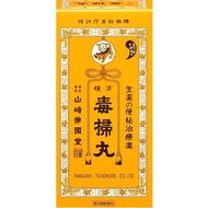 山崎帝國堂 複方毒掃丸 生藥便秘藥 5400錠【第2類醫藥品】