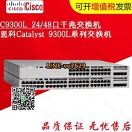詢價~Cisco/思科 C9300L-24T/24P/48T/48P-4G/4X-E-A 三層千兆交換機