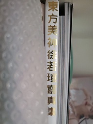 徐若瑄東方美神寫真集（絕版,極罕有）