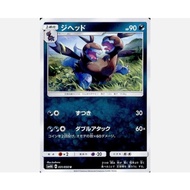 [Pokemon JP Card] Zweilous 031/050 SM4A