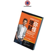 Book MONEY SMART 理你财怪: 怪学校没教的91堂理财课 教你理一生的财终身有钱花