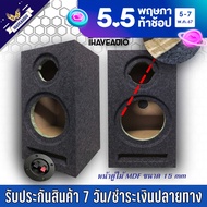 ตู้ลำโพงเปล่า Ihaveaudio รองรับดอกซับเบสหรือดอกเสียงกลาง 6/6.5 นิ้ว 1 ดอก + แหลมจาน 4 นิ้ว 1 ดอก (ราคาต่อ 1 ชิ้น)