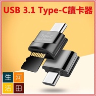 Mini Metal USB 3.1 Type C Card Reader/mini sd card/usb flash drive/type C adapter/OTG card reader, 迷你金屬USB 3.1 Type-C讀卡器/ 迷你sd卡/usb閃存驅動器/C型轉接頭/轉換器/OTG讀卡器/高速內存卡/手機SD卡外置