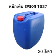 EPSON T673 น้ำหมึกเติม ยี่ห้อ True Green 20 ลิตร. เติมเครื่องปริ้นเอปสัน L800,L805,L810,L850,L1800 (