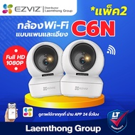 (2ตัว) Ezviz c6n กล้องวงจรปิดไร้สาย wifi indoor camera (ประกัน 2ปี) : lt group
