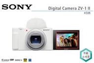 《視冠》送原電 SONY ZV-1 II Vlog 類單眼相機 (白色) 公司貨 ZV1M2 ZV1II