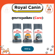 {400g} Royal Canin Care อาหารเม็ดแมว สูตรดูแลพิเศษ