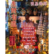 財 風水招財 開光招財 開運招財 招財風水  招財秘術 招偏財 招財法事 暴力招財 貴人相助火爆來襲❗️財迷必備款琺事