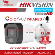 รวมรุ่นกล้อง HIKVISION ระบบ HD 2 ล้านพิกเซล ใช้งานร่วมกับเครื่องบันทึก DS-2CE16D0T-EXLF / DS-2CE16D0