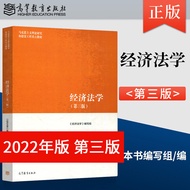 2022 New Economic Law Third Edition 3rd Edition/Economic Law Second Edition Marxism Theory Research 