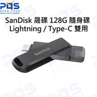 台南PQS SanDisk 晟碟 Lightning/USB Type-C 雙用 隨身碟 128GB 電腦手機通用