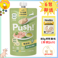 Push! 噗滋包 成貓主食肉泥 110g 雞肉