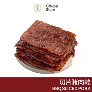 Wing Heong BBQ Sliced Pork Dried Meat 永香切片猪肉干 (150g300g)