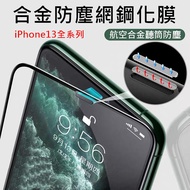 Apple iphone Full Version 6D Earpiece Alloy Anti-Dust Net Tempered Film 13mini/13/13pro/13promax Ant