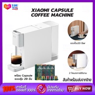 Xiaomi Capsule Coffee machine เครื่องชงกาแฟแคปซูล เครื่องทำกาแฟ น้ำหนักเบาและเล็กกะทัดรัด ความกว้างด้านหน้าเพียง 8.5 CM