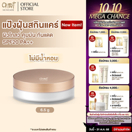 AMT Natural Glow Skincare Powder (สูตรไม่มีน้ำหอม 00) - แป้งฝุ่นคุมมัน มาพร้อมกับบำรุงและกันแดด SPF2