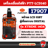 เครื่องเชื่อม Pumpkin Xtreme PTT-LCD140 ระบบ AI ตู้เชื่อมไฟฟ้า ตู้เชื่อม inverter by 7POWER
