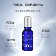 C2U blue copper peptide eye face anti-wrinkle essence oil C2U蓝铜肽眼脸抗皱精华油