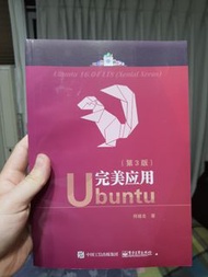 Ubuntu 16 完美應用 簡體