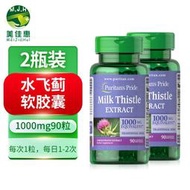 【加瀨免運/下單備注電話】【2瓶裝】普麗普萊奶薊草水飛薊賓素膠囊1000mg90粒 美國原裝進口