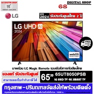 LG UHD 65UT8050 4K SMART TV 65UT8050PSB ขนาด 65 นื้ว รุ่น 65UT8050PSB
