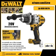DEWALT สว่านกระแทกไร้สาย 20V รุ่นDCD1007N  (ตัวเปล่า) สว่านกระแทก สว่าน