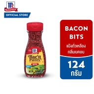 แม็คคอร์มิค แป้งถั่วเหลืองกลิ่นเบคอน 124 กรัม │McCormick Bacon Bits 124 g