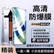 Suitable for Huawei Mate0Pro Tempered Film Dust-Free Warehouse 0RS Seconds Stick Mobile Phone Film F